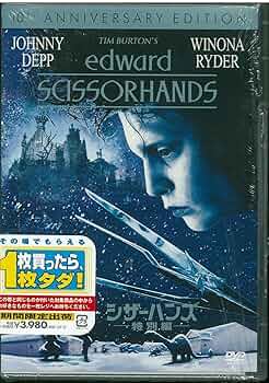 Amazon.co.jp: シザーハンズ 特別編 [DVD] : ジョニー・デップ